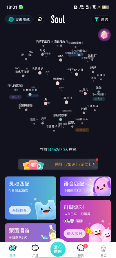 soulai无限钻石关系界面